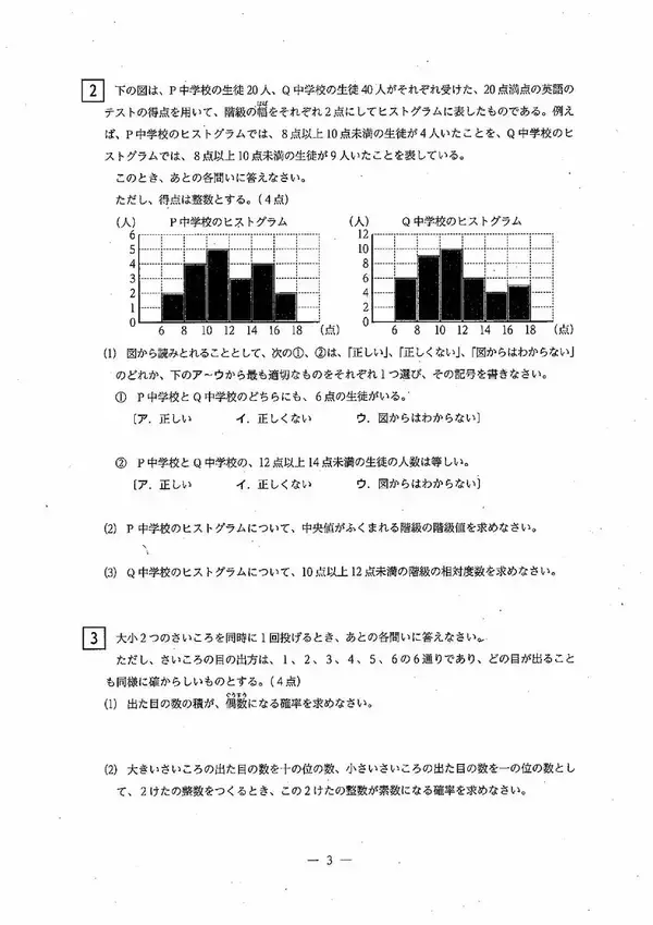 「三重県立高校入試2026 後期選抜｢数学｣の試験問題･解答（令和8年度）」の画像