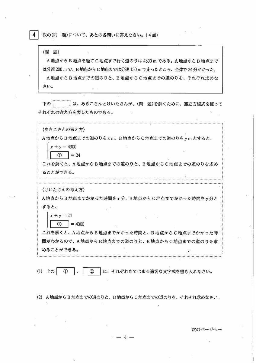 三重県立高校入試2026 後期選抜｢数学｣の試験問題･解答（令和8年度）