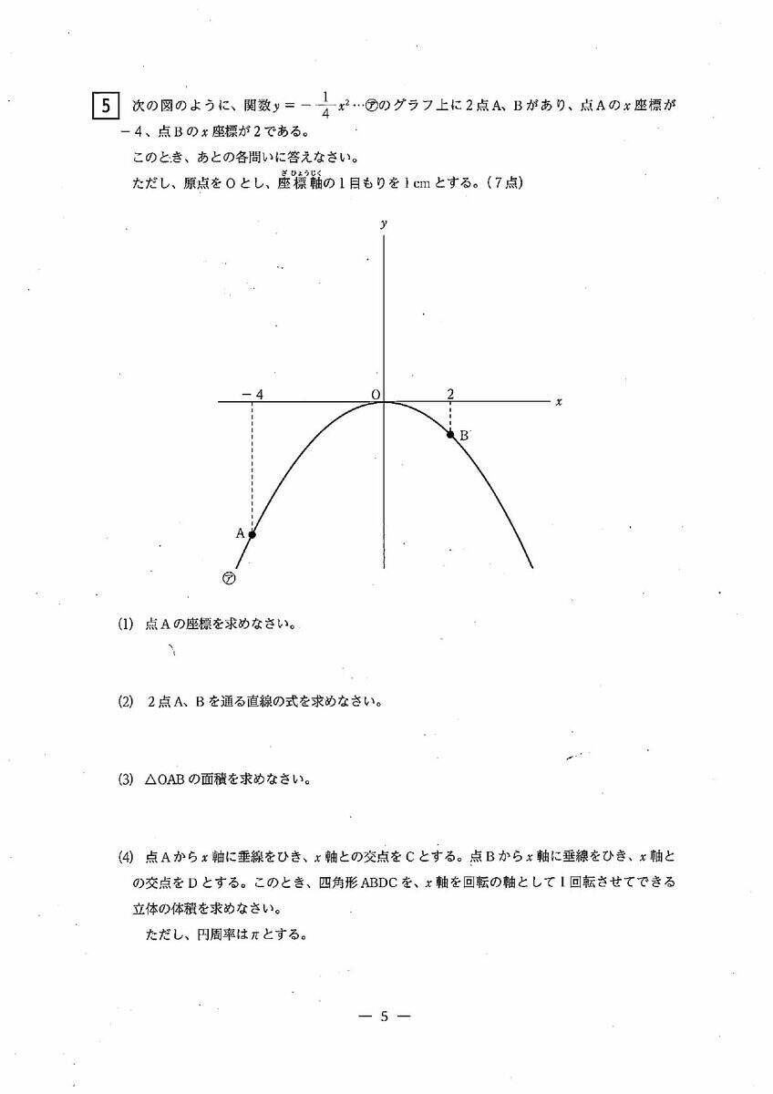 三重県立高校入試2026 後期選抜｢数学｣の試験問題･解答（令和8年度）