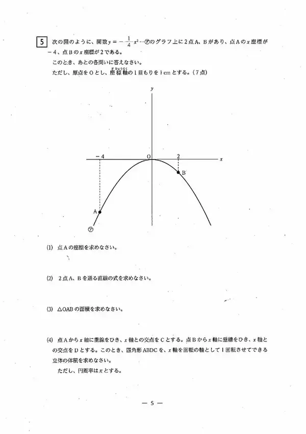「三重県立高校入試2026 後期選抜｢数学｣の試験問題･解答（令和8年度）」の画像