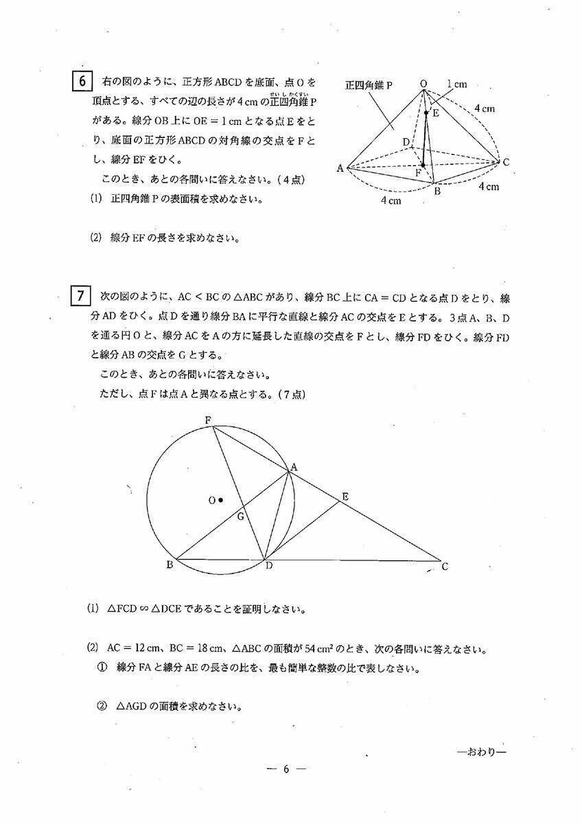 三重県立高校入試2026 後期選抜｢数学｣の試験問題･解答（令和8年度）
