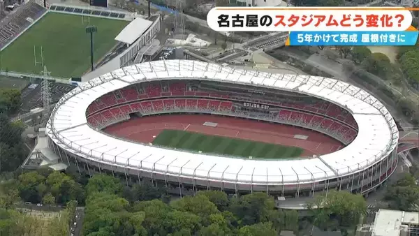 “名古屋のスタジアム”どう変わった？5年かけて完成した ｢アジア大会｣メイン会場 屋根付き&背もたれも