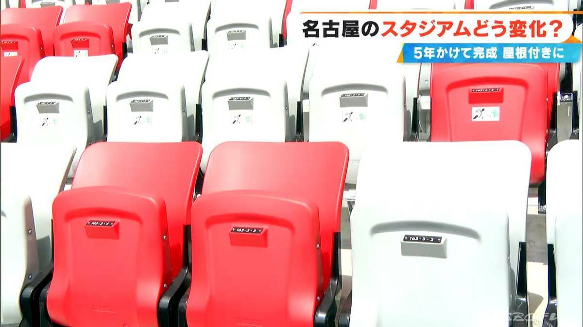 “名古屋のスタジアム”どう変わった？5年かけて完成した ｢アジア大会｣メイン会場 屋根付き&背もたれも