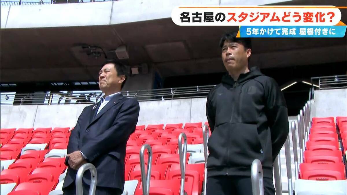 “名古屋のスタジアム”どう変わった？5年かけて完成した ｢アジア大会｣メイン会場 屋根付き&背もたれも