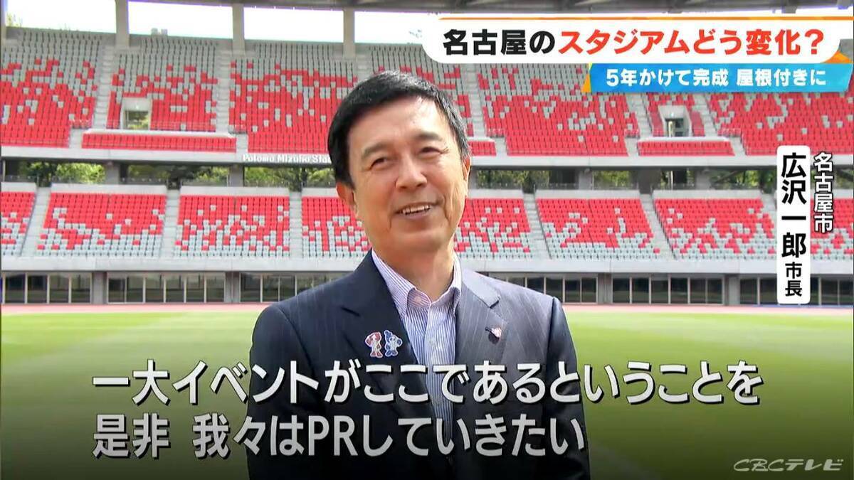 “名古屋のスタジアム”どう変わった？5年かけて完成した ｢アジア大会｣メイン会場 屋根付き&背もたれも