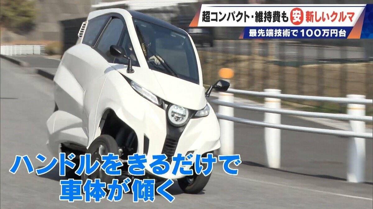 車検不要･エアコン完備の｢1人乗りEV｣ 1台約170万円 超コンパクトで維持費も安い 元トヨタ自動車のエンジニアらが開発