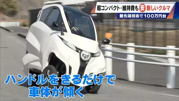 「車検不要･エアコン完備の｢1人乗りEV｣ 1台約170万円 超コンパクトで維持費も安い 元トヨタ自動車のエンジニアらが開発」の画像