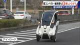 「車検不要･エアコン完備の｢1人乗りEV｣ 1台約170万円 超コンパクトで維持費も安い 元トヨタ自動車のエンジニアらが開発」の画像11