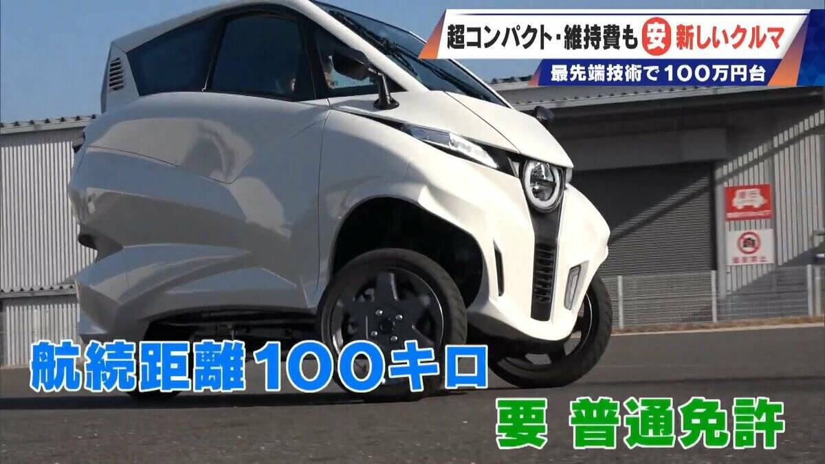 車検不要･エアコン完備の｢1人乗りEV｣ 1台約170万円 超コンパクトで維持費も安い 元トヨタ自動車のエンジニアらが開発