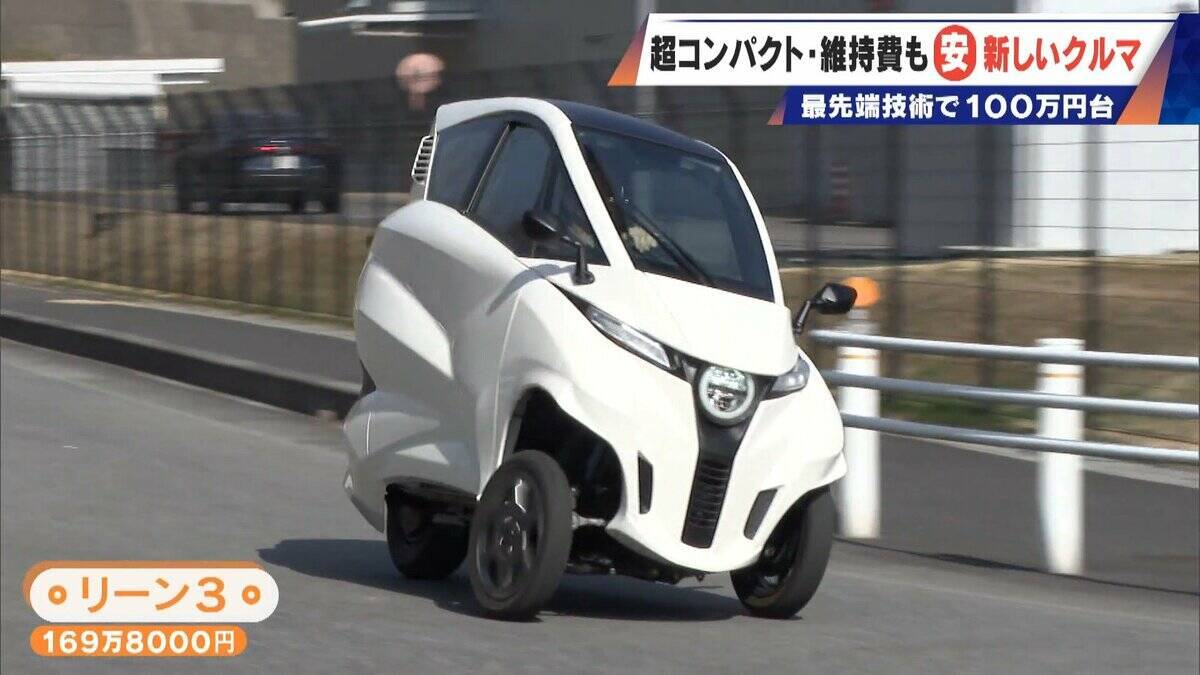 車検不要･エアコン完備の｢1人乗りEV｣ 1台約170万円 超コンパクトで維持費も安い 元トヨタ自動車のエンジニアらが開発