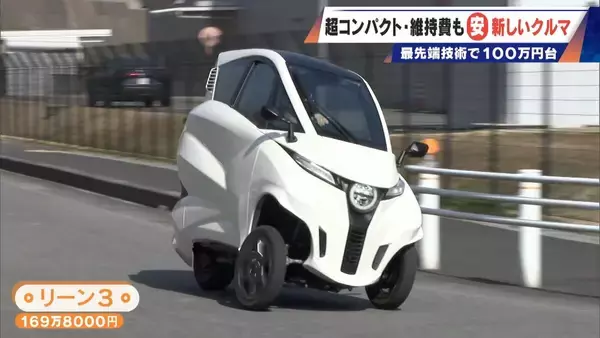 「車検不要･エアコン完備の｢1人乗りEV｣ 1台約170万円 超コンパクトで維持費も安い 元トヨタ自動車のエンジニアらが開発」の画像