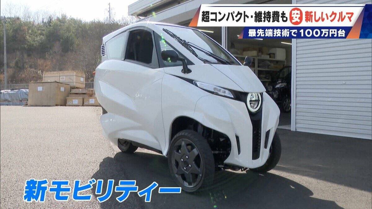 車検不要･エアコン完備の｢1人乗りEV｣ 1台約170万円 超コンパクトで維持費も安い 元トヨタ自動車のエンジニアらが開発
