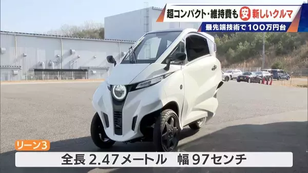 「車検不要･エアコン完備の｢1人乗りEV｣ 1台約170万円 超コンパクトで維持費も安い 元トヨタ自動車のエンジニアらが開発」の画像