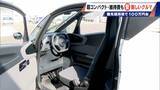 「車検不要･エアコン完備の｢1人乗りEV｣ 1台約170万円 超コンパクトで維持費も安い 元トヨタ自動車のエンジニアらが開発」の画像4