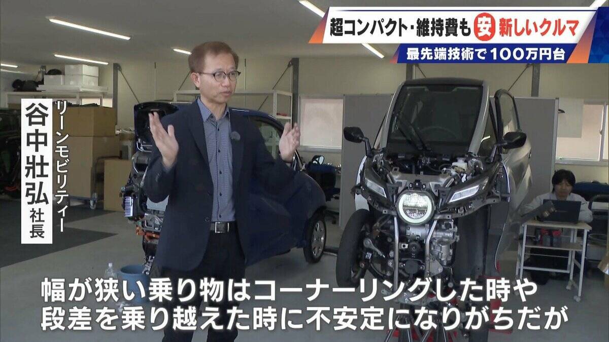 車検不要･エアコン完備の｢1人乗りEV｣ 1台約170万円 超コンパクトで維持費も安い 元トヨタ自動車のエンジニアらが開発