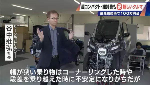 「車検不要･エアコン完備の｢1人乗りEV｣ 1台約170万円 超コンパクトで維持費も安い 元トヨタ自動車のエンジニアらが開発」の画像