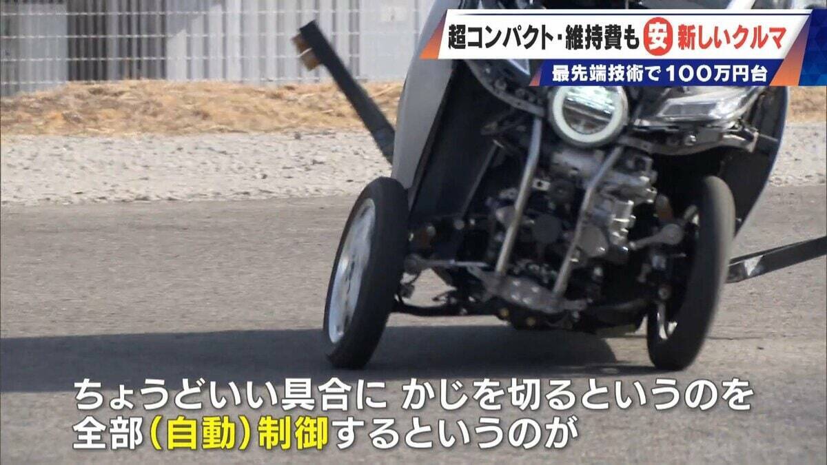 車検不要･エアコン完備の｢1人乗りEV｣ 1台約170万円 超コンパクトで維持費も安い 元トヨタ自動車のエンジニアらが開発