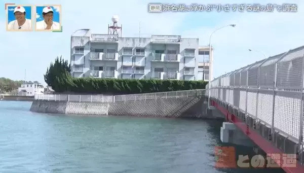 「2棟の建物しかない人工島はなぜできた？静岡・浜名湖に浮かぶ“小さすぎる謎の島”を調査【道との遭遇】」の画像