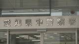 「歩いていた21歳女性の服に体液かけたか 容器に入れていたものを… 会社員の36歳男を逮捕 不同意わいせつと器物損壊の疑い 名古屋」の画像2