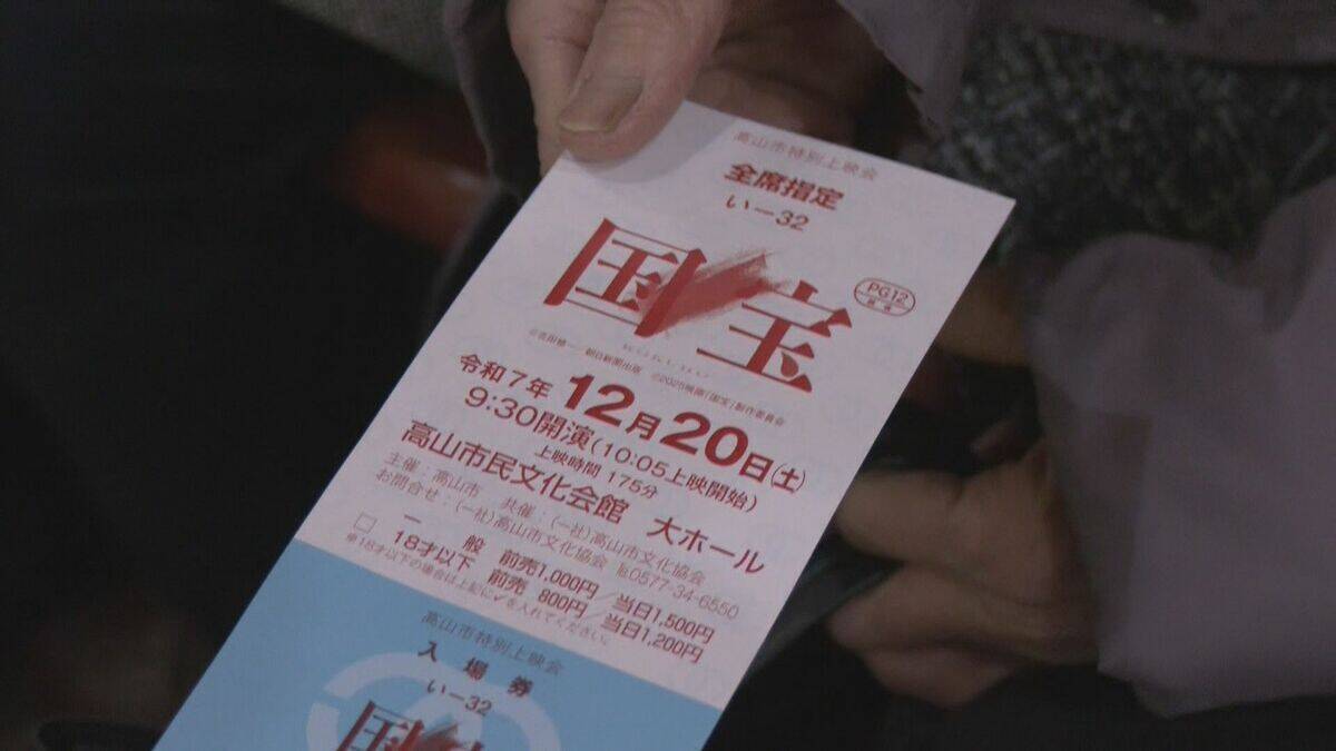 ｢吉沢さんや流星さんは高山で3日間缶詰になって稽古｣ “映画館のない”岐阜･高山市で映画｢国宝｣特別上映 振り付け指導の舞踊家が制作秘話 田中泯さんも駆けつける