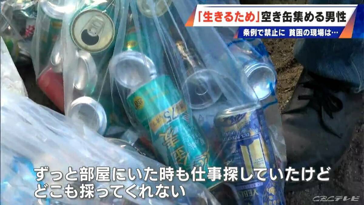 “空き缶拾い”で生きる男性に密着 無断での持ち去りは50万円以下の罰金へ…名古屋市の「禁止」条例がことし4月に施行