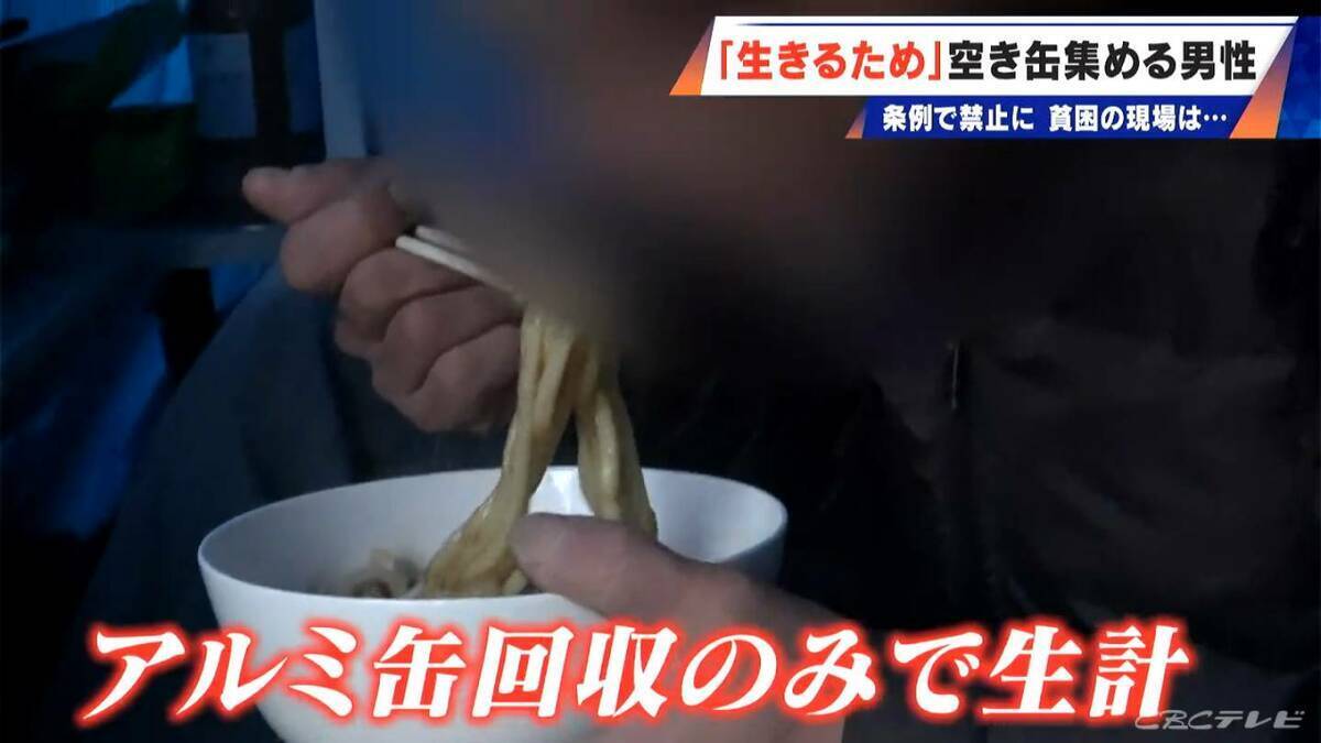 “空き缶拾い”で生きる男性に密着 無断での持ち去りは50万円以下の罰金へ…名古屋市の「禁止」条例がことし4月に施行