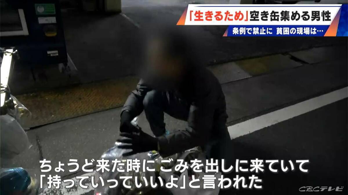 “空き缶拾い”で生きる男性に密着 無断での持ち去りは50万円以下の罰金へ…名古屋市の「禁止」条例がことし4月に施行