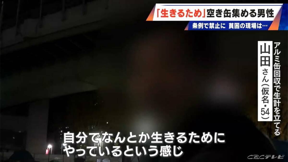 “空き缶拾い”で生きる男性に密着 無断での持ち去りは50万円以下の罰金へ…名古屋市の「禁止」条例がことし4月に施行