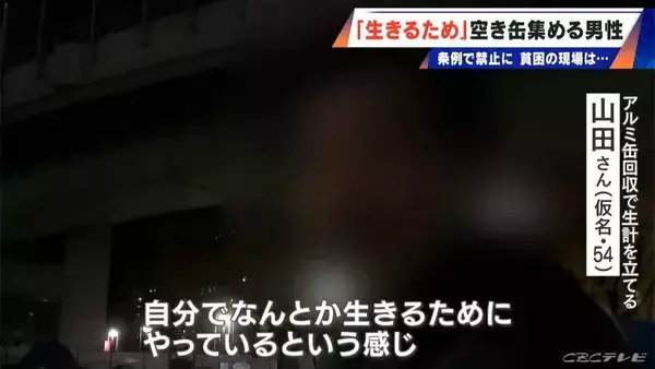 「“空き缶拾い”で生きる男性に密着 無断での持ち去りは50万円以下の罰金へ…名古屋市の「禁止」条例がことし4月に施行」の画像