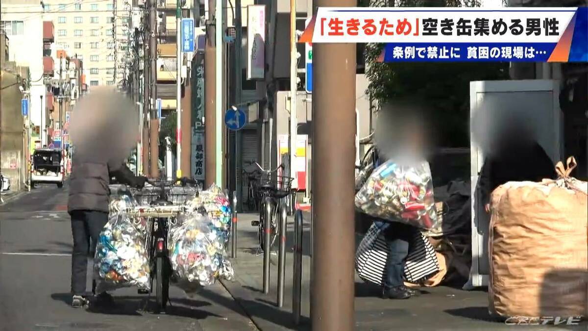 “空き缶拾い”で生きる男性に密着 無断での持ち去りは50万円以下の罰金へ…名古屋市の「禁止」条例がことし4月に施行