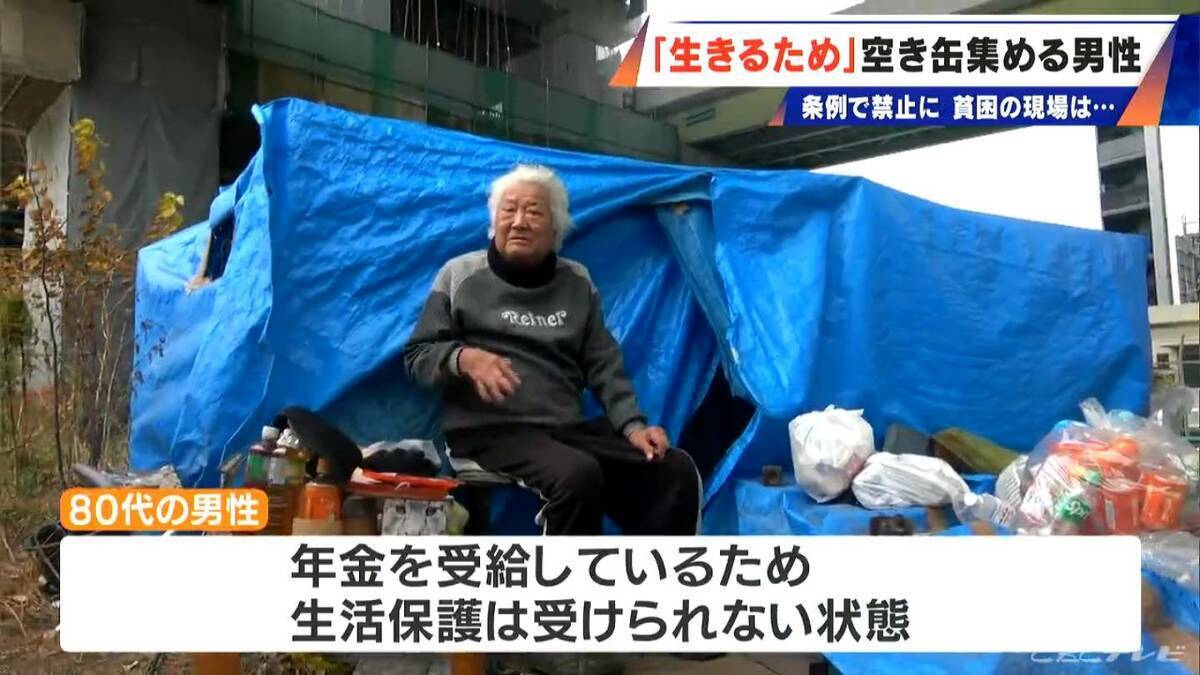 “空き缶拾い”で生きる男性に密着 無断での持ち去りは50万円以下の罰金へ…名古屋市の「禁止」条例がことし4月に施行