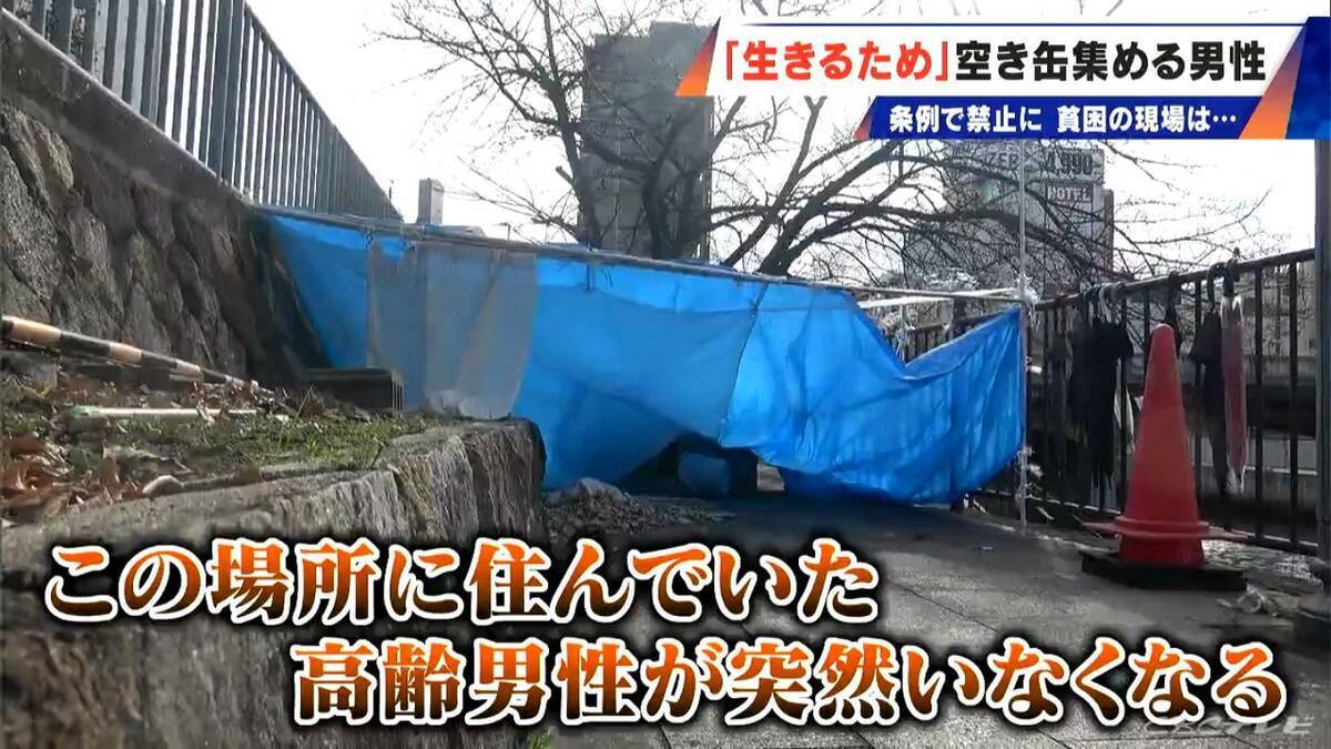 “空き缶拾い”で生きる男性に密着 無断での持ち去りは50万円以下の罰金へ…名古屋市の「禁止」条例がことし4月に施行