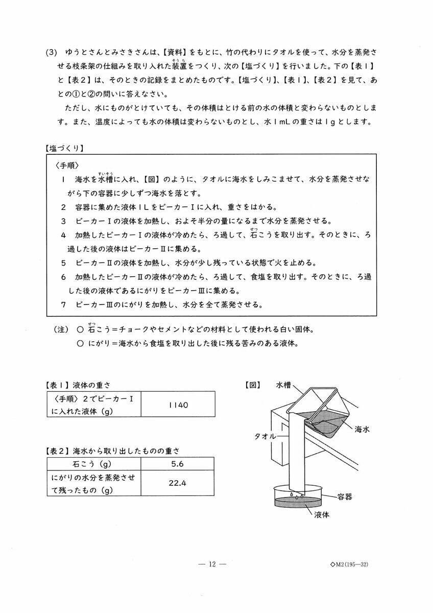 愛知県立中高一貫校入試2026「適性検査Ⅱ」試験問題と解答全て見せます 1月17日(土)に面接 合格発表は1月23日(金)