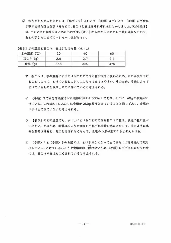 「愛知県立中高一貫校入試2026「適性検査Ⅱ」試験問題と解答全て見せます 1月17日(土)に面接 合格発表は1月23日(金)」の画像