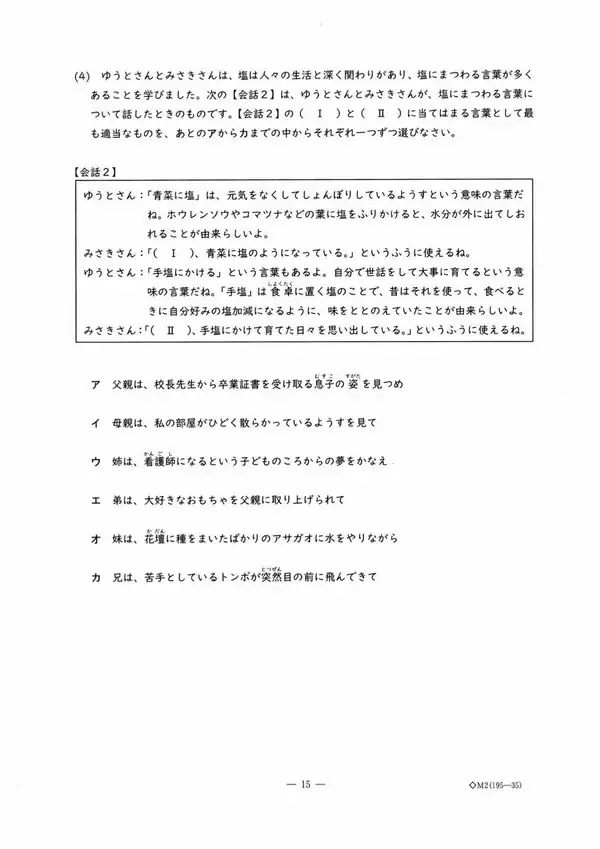 「愛知県立中高一貫校入試2026「適性検査Ⅱ」試験問題と解答全て見せます 1月17日(土)に面接 合格発表は1月23日(金)」の画像