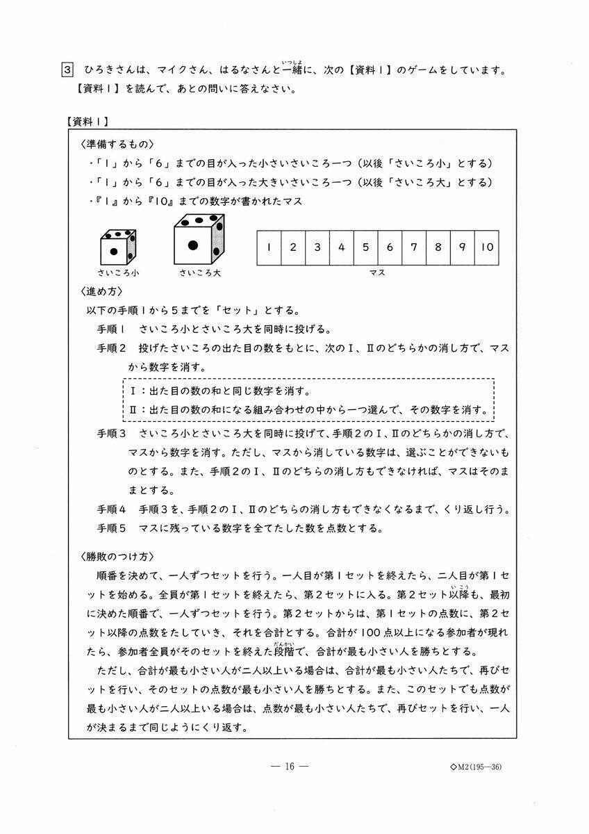 愛知県立中高一貫校入試2026「適性検査Ⅱ」試験問題と解答全て見せます 1月17日(土)に面接 合格発表は1月23日(金)