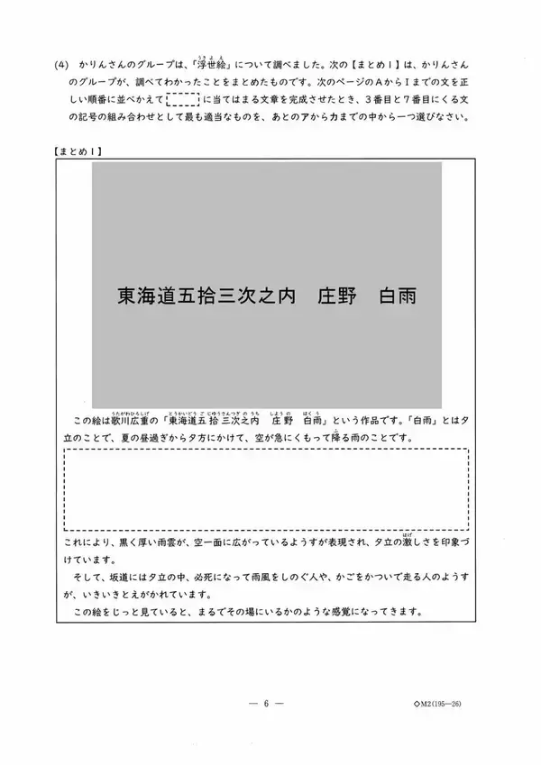「愛知県立中高一貫校入試2026「適性検査Ⅱ」試験問題と解答全て見せます 1月17日(土)に面接 合格発表は1月23日(金)」の画像