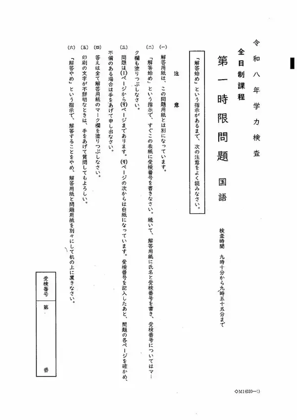 愛知県公立高校入試2026「国語」の試験問題・解答「彼は将来をショクボウされている→正しい漢字は？」など全問掲載