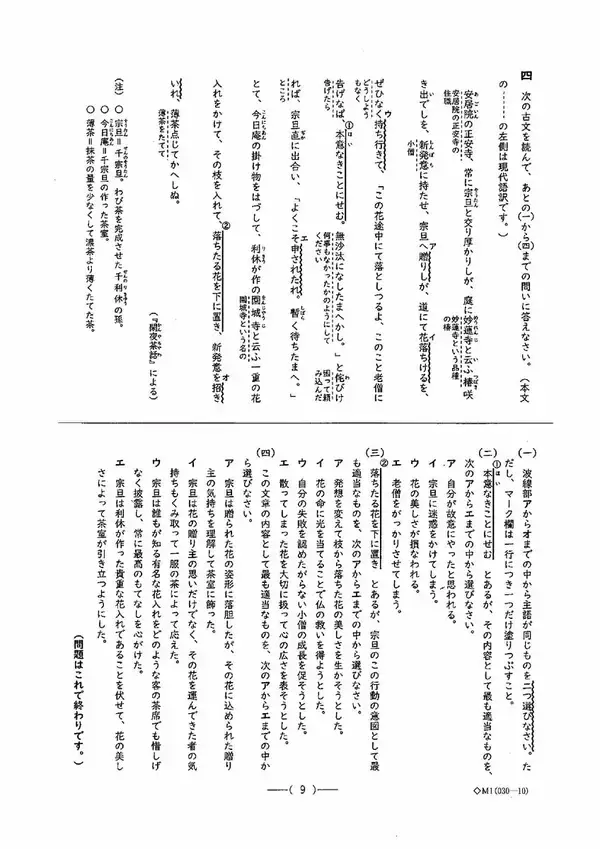 「愛知県公立高校入試2026「国語」の試験問題・解答「彼は将来をショクボウされている→正しい漢字は？」など全問掲載」の画像