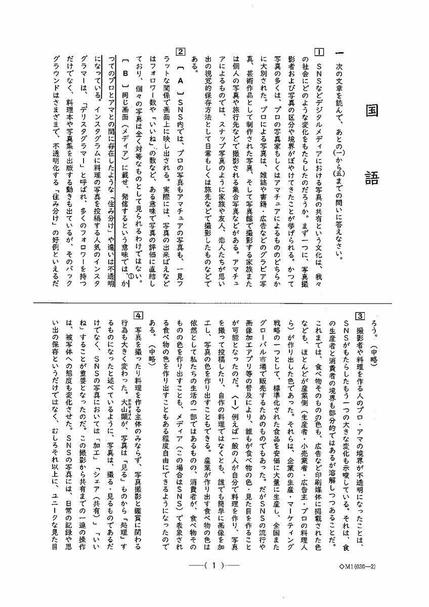 愛知県公立高校入試2026「国語」の試験問題・解答「彼は将来をショクボウされている→正しい漢字は？」など全問掲載