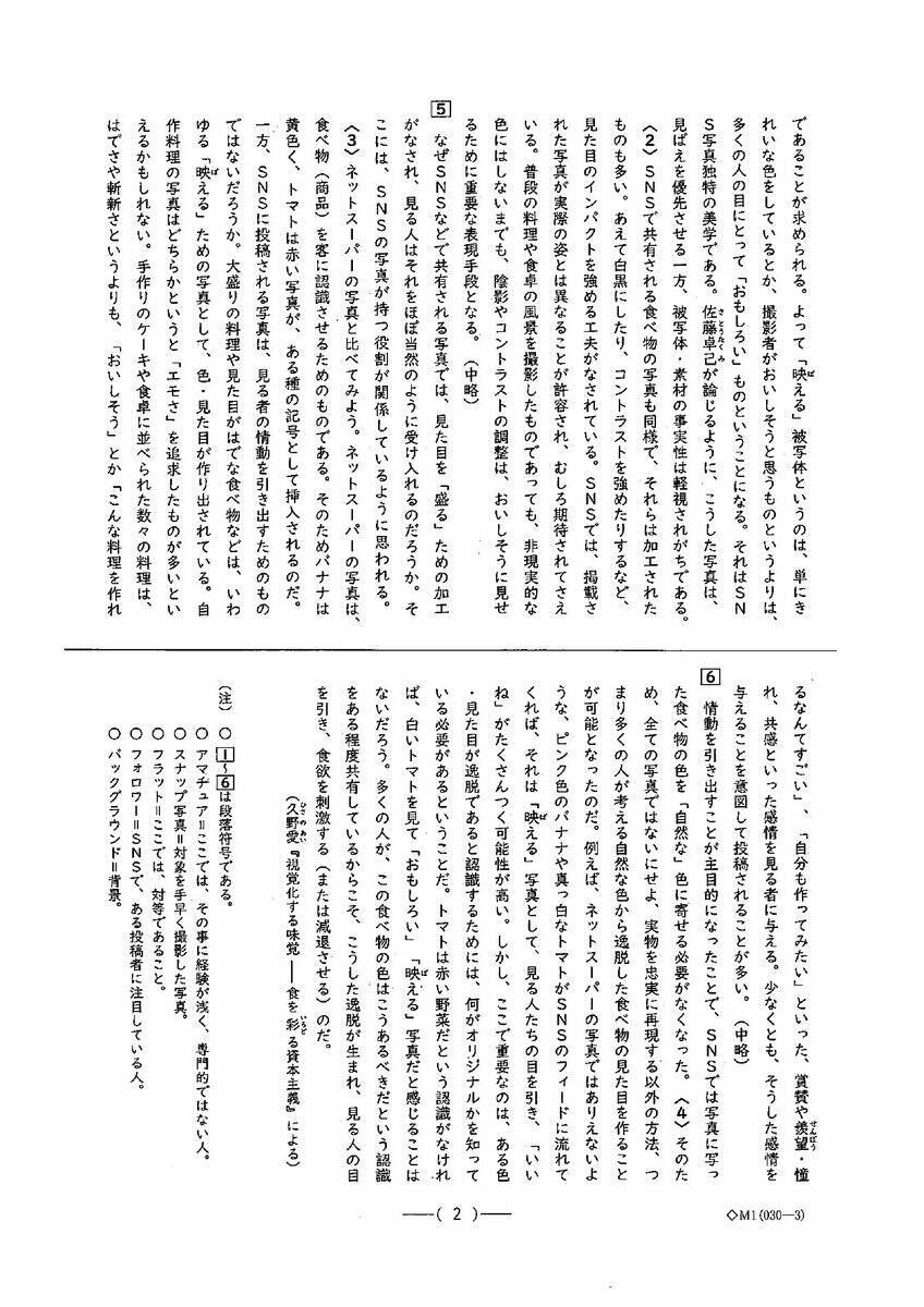 愛知県公立高校入試2026「国語」の試験問題・解答「彼は将来をショクボウされている→正しい漢字は？」など全問掲載