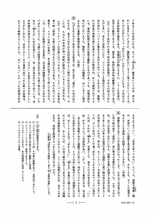 「愛知県公立高校入試2026「国語」の試験問題・解答「彼は将来をショクボウされている→正しい漢字は？」など全問掲載」の画像