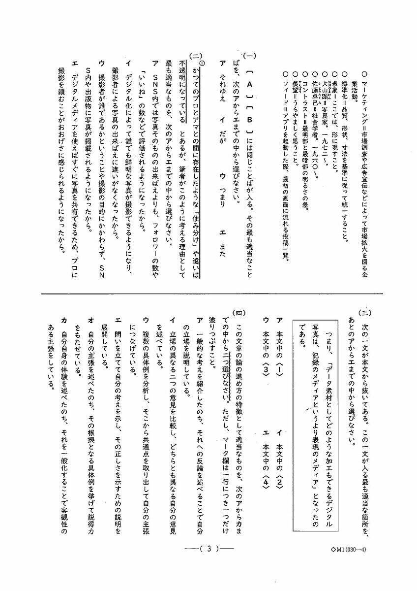 愛知県公立高校入試2026「国語」の試験問題・解答「彼は将来をショクボウされている→正しい漢字は？」など全問掲載