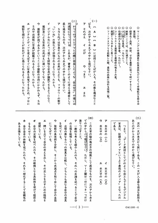 「愛知県公立高校入試2026「国語」の試験問題・解答「彼は将来をショクボウされている→正しい漢字は？」など全問掲載」の画像
