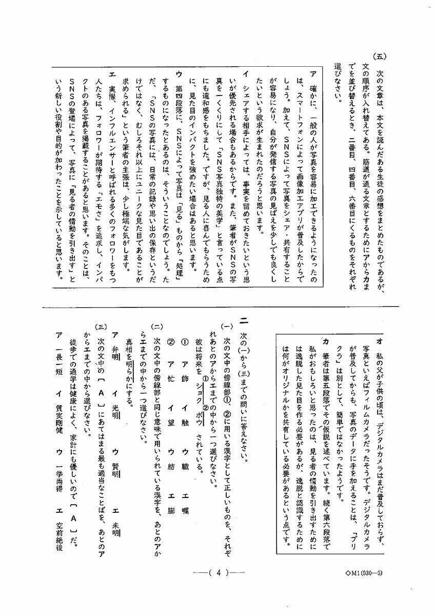 愛知県公立高校入試2026「国語」の試験問題・解答「彼は将来をショクボウされている→正しい漢字は？」など全問掲載