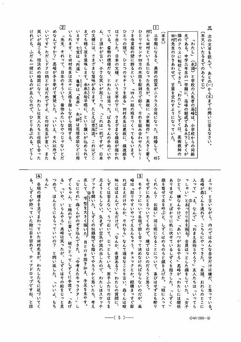 愛知県公立高校入試2026「国語」の試験問題・解答「彼は将来をショクボウされている→正しい漢字は？」など全問掲載