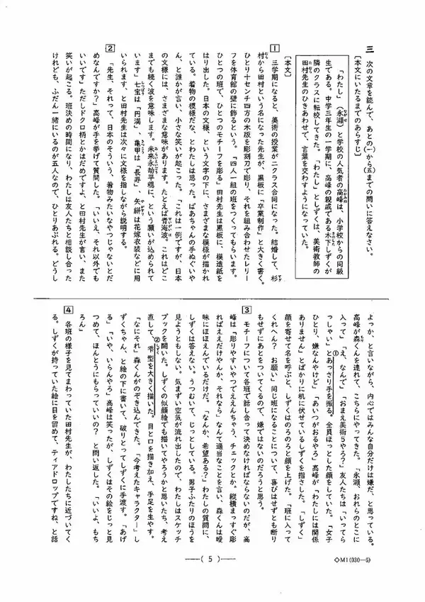 「愛知県公立高校入試2026「国語」の試験問題・解答「彼は将来をショクボウされている→正しい漢字は？」など全問掲載」の画像