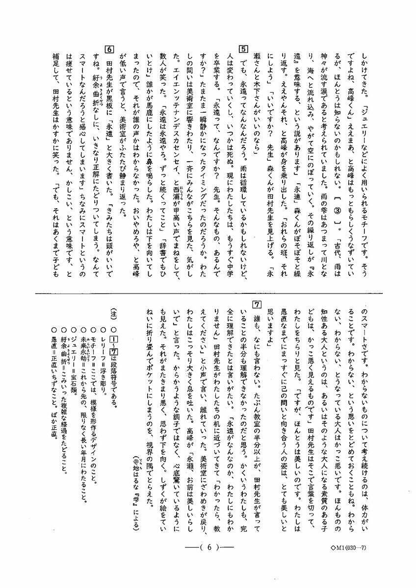 愛知県公立高校入試2026「国語」の試験問題・解答「彼は将来をショクボウされている→正しい漢字は？」など全問掲載