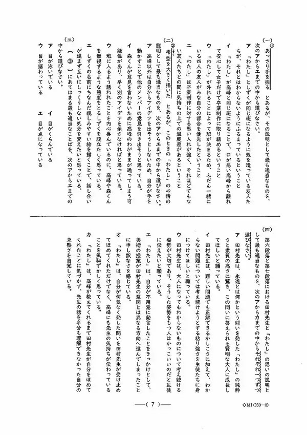 「愛知県公立高校入試2026「国語」の試験問題・解答「彼は将来をショクボウされている→正しい漢字は？」など全問掲載」の画像