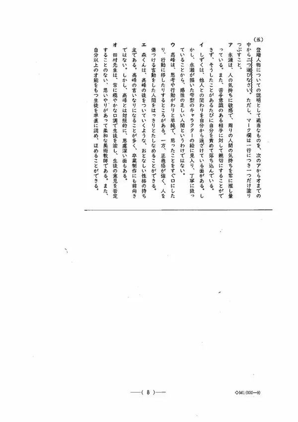 「愛知県公立高校入試2026「国語」の試験問題・解答「彼は将来をショクボウされている→正しい漢字は？」など全問掲載」の画像